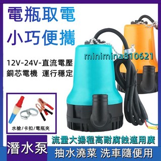 抽水機 抽水馬達 12v 24V 抽水泵浦 小型抽水機 澆花 澆菜 水泵沉水馬達, 1個, DC12黃色1.5線,無配件
