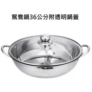 品味生活小鋪 現貨加厚304不鏽鋼鴛鴦鍋，復底設計，適用多種爐具，透明強化玻璃蓋, 1個, 鴛鴦鍋36附透明鍋蓋