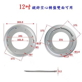 滿珠實心鋼珠空心轉盤 家具五金通用旋轉軸承 吧檯椅桌子鐵轉盤 方圓形展示架櫃底座 006, 1個, 12吋圓形(要選宅配箱購)