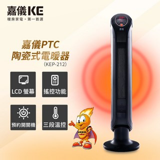 嘉儀KC PTC陶瓷式電暖器KEP-212，LCD螢幕顯示，三段溫控，搖控功能，預約開關機, KEP-212