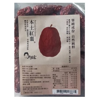 台灣本土紅棗 天然無添加 果肉飽滿 鮮甜滋補 養生 多種料理方式, 200公克, 1個