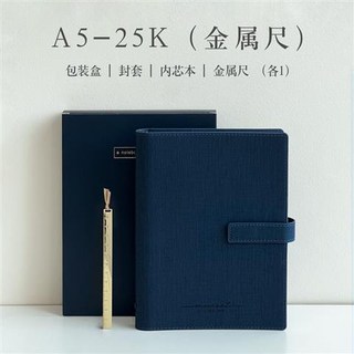 本上新a5活頁筆記本硬殼皮面商務辦公記事本手帳本日記本A5-6孔雲本, 深藍（含金屬尺）, 1個