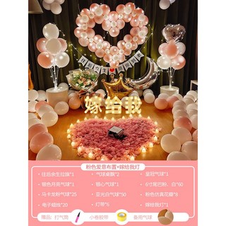 求婚道具浪漫場景佈置 表白裝飾 高級感室內氣球佈置 結婚裝飾品 一周年紀念日, 怦然心動氣球套餐 嫁給我燈
