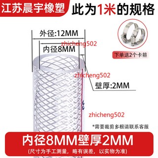 pvc纖維軟管 內徑6mm 外徑10mm 壁厚2MM, 1個, 內徑8mm（不是8分）壁厚2mm【1米】