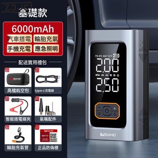 Z3JC 汽車搭電充氣一體機應急啓動電源車載充氣泵便攜式無線備用電, 埠威N1一體機 6000毫安【智能夾+EVA包】銀灰色:如圖, 1個
