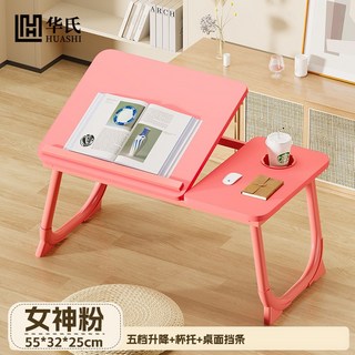 可摺疊牀上小桌子筆記本電腦桌大學生書桌宿舍懶人桌閱覽桌寫字桌, 粉色(可五檔升降+杯託):55*32*25