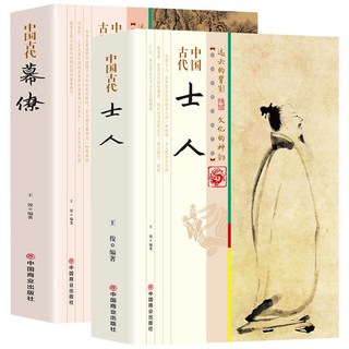 促銷 全5本中國古代傳統民俗文化中國古代士人幕僚哲學衙門奇案厤史書 番茄書屋, 如圖2冊