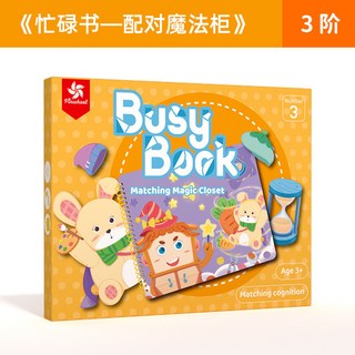 Pinwheel 寶寶互動安靜書 兒童忙碌書 蒙氏早教益智玩具 DIY材料包 2歲, 3階-配對魔法櫃【觀察配對-單盒裝, 1個