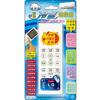 LG 樂金 AI-L2 適用冷氣遙控器 窗型/分離式/變頻冷氣, 1個, 適用LG樂金冷氣遙控器AI-L2