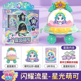 奇妙萌可 閃耀流星第七季 愛心寶盒 公仔擺件 適合女孩禮物, 1個, 耀流星【星光萌可】附贈聯動卡牌+魔方公仔