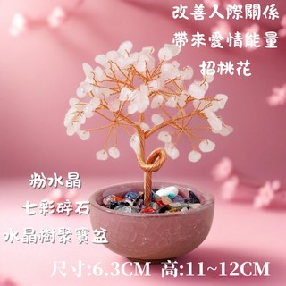 台灣24H發貨 水晶樹聚寶盆 青金石瑪瑙 琉璃聚寶盆 招財貓水晶辦公擺件, 粉水晶七彩碎石水晶樹聚寶盆