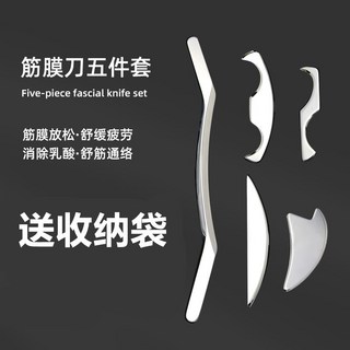 FTT 美式筋膜刀五件組：刮痧板、按摩刀、筋膜刀課程工具、大M刀、探掃刀、蝙蝠刀、運動按摩, 1個, 五件組筋膜刀，絨布收納袋