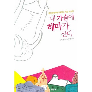 내 가슴에 해마가 산다, 문학동네, 김려령