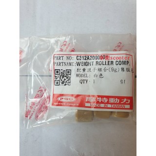 PGO BUBU 125 100 普利珠 配重滾珠 9g 11g, 1個, mybubu 125 9g