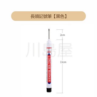 川島屋 多用途施工用長頭油性筆 台灣發貨 工程筆 防水記號筆 深孔筆 標記筆, 1個, 黑色, 黑色