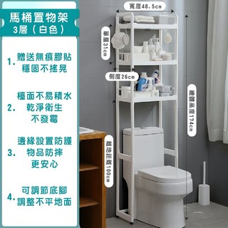 馬桶置物架 浴室收納架 馬桶收納架 免安裝多層浴室置物架, 1個, 馬桶置物架 白色 - 3層