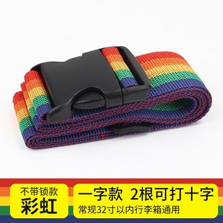 新款旅遊行李箱十字打包帶 加長捆綁帶 託運包加固帶 旅行箱綁帶用品