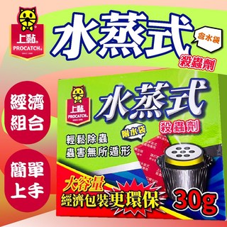 上黏 水蒸式殺蟲劑 30g*1入 水煙 跳蚤殺蟲劑 塵蹣殺蟲劑, 1盒