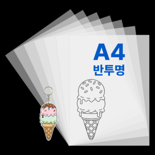팝로트 공예용 열수축 종이 A4 0.3mm, 10개, 반투명