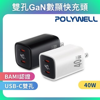 POLYWELL 40W 雙孔 GaN 氮化鎵 數位顯示 Type-C 快充頭, 白色, 1個