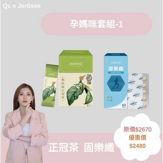 婕樂纖 療肺草正冠茶 聲音工作者/講師/孕婦適用 保健清新涼茶 喉嚨肺部保養, 1個, 孕媽咪組合-1