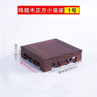 【Sunday】佛像底座 實木托架長方形方形 雞翅木底座木質工藝品 花盆花瓶 雕刻底座, 1個, 正方小底座1