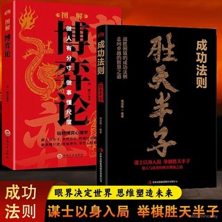 勝天半子 博弈論 高情商溝通 人際關係 心理學 社交技巧 書籍 2本, 【只賣正品 假一賠十】,博弈論