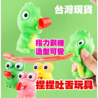 Fittest 捏捏恐龍 吐舌青蛙恐龍 抖音解壓捏捏玩具 指力訓練 握力訓練玩具 長者, 1個, 恐龍, 顏色隨機