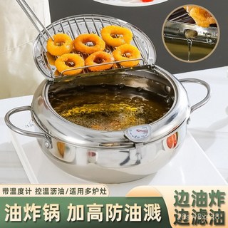 YIChu—跨境加厚不銹鋼油炸鍋日式可控溫天㛿羅小炸鍋迷你帶濾網雙耳炸鍋 A4OG, 1個, 20cm（2.2L）,本色201材質