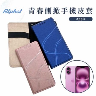 青春 側掀皮套 iPhone16/ 16Pro/ 16Plus/ 16ProMAX 掀蓋手機殼