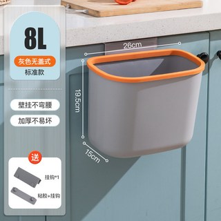 YIChu 廚房垃圾桶 壁掛式帶蓋廚餘桶 家用掛牆大號衛生間懸掛筒, [無蓋]8L 灰色|送掛鉤+粘勾, 1個