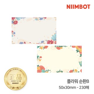 NIIMBOT 라벨프린터 라벨지 님봇 시노링크 B21 / B1 전용, 1개, B-19) 플라워 순환B 50x30