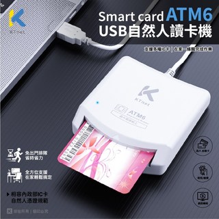 Ktnet ATM6 SmartCard USB 自然人讀卡機 報稅 轉帳 繳費 工商憑證 餘額查詢, 白色, 1盒