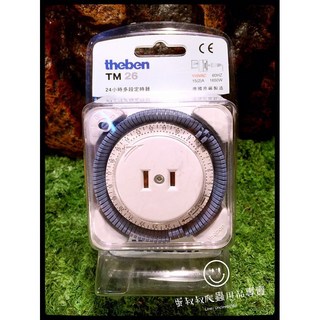蛋叔叔 德國Theben泰邦 24小時多段機械式定時器, 1個