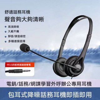 電腦麥克風 手機電話耳機 客服專用降噪通話耳麥 頭戴式可調式有線麥克風, 3.5mm單插頭【手機平板筆電】