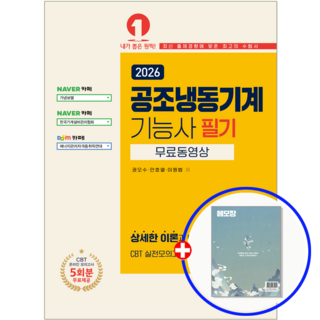 2026 공조냉동기계기능사 필기, 예문사