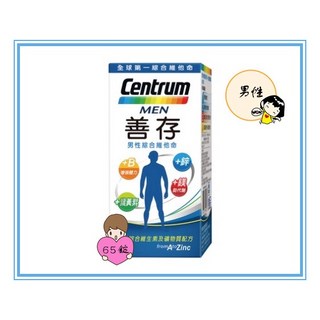 善存男性綜合維他命-(65錠/瓶), 1個