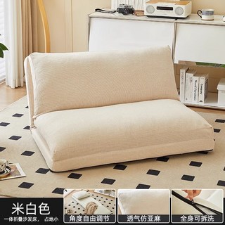 可躺可睡 摺疊床邊榻榻米 臥室單人小沙發, 雙人位-米白色【透氣棉麻】
