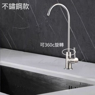 H2O-生活雜貨館 淨水器專用 304不鏽鋼鵝頸出水龍頭 2分出水 過濾器龍頭, 1個, 圖一/不鏽鋼款