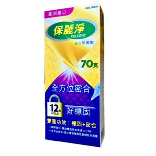 保麗淨假牙黏著劑70g-全方位密合、12小時穩固假牙、雙重功效, 1個