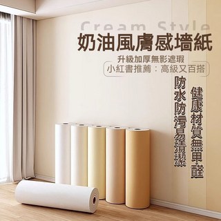 奶油風馬卡龍色系 自黏壁貼 防水防油 臥室房間裝飾壁紙, 米白色【防潮防霉親膚無甲醛】,寬40*長100公分-送小刀刮板