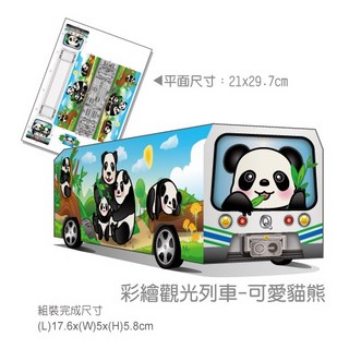 免螺絲工具組裝車-環保益智玩具-附輪子, 1個, 彩繪觀光列車-可愛貓熊