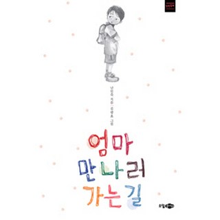 去找媽媽的路上, 韶談Junior