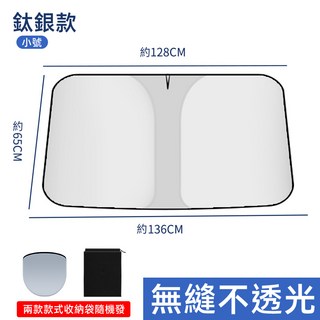 汽車遮陽板 擋風玻璃 紫外線保護器, 1個, 鈦銀反射隔熱簾