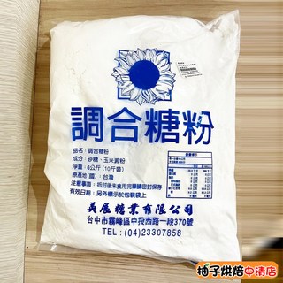 英展糖業 調和糖粉 6公斤 含玉米澱粉, 1個