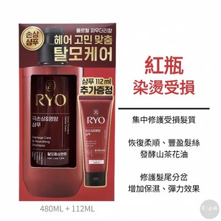 韓國 Ryo 呂 洗髮精 9EX 全新加量版 箱裝出貨 頭皮滋養系列 洗髮精 新包裝, 1個, 紅瓶組合 染燙受損480ml+112ml