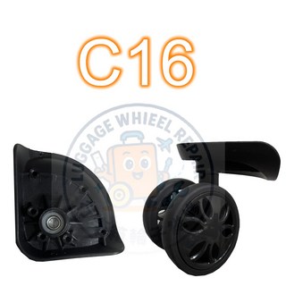 盛遠 新C16替代輪飛機輪 美旅新秀麗行李箱萬向輪配件