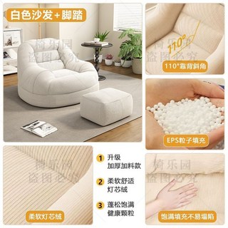 懶人沙發 榻榻米單人休閒沙發 臥室陽臺小戶型兒童沙發, 1個, 【白色成人沙發+脚踏】65*65*60cm【26新款陞級】優質耐磨燈芯絨+EPS粒子填充