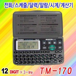 오로라 TM-170 전화번호저장/스케줄/달력/알람/시계/12자리 계산기/암호기능/전자수첩