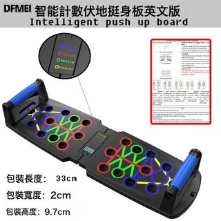DFMEI 佐聚家用多功能俯臥撐訓練板男士胸肌腹肌訓練器材便攜俯臥撐板, 1個, 英文計數款